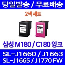 제트잉크 삼성 INK-M180 C180 세트 구매 SL-J1660 J1770FW J1663 SL1663 삼성전자 SL-J1665 프린터기 잉크 팩스 검정 복사기 레이저젯 복합기, 2개입, M180XL C180XL 대용량(표준3배) 호환 잉크 세트
