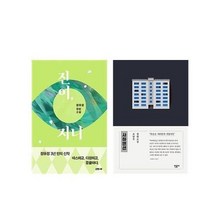 이노플리아 세트 정유정 진이 지니 조남주 사하맨션 세트 전2권 - 최신간, 단일상품/단일상품