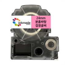 엡손 호환 라벨 테이프 OK200 OK300 OK320 OK497 OK500P OK600P OK700 OK720 OK900P, 24mm_SC24P(분홍바탕/검정글씨)