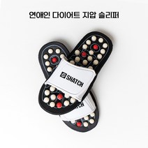 연애인이 신는 다이어트 지압슬리퍼
