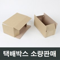 택배박스 소형 중형 무지박스 소량판매 우체국 포장 박스, B-18 (160x130x70) (20장)