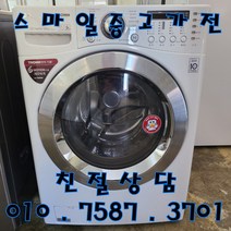 중고세탁기 중고드럼세탁기 중고엘지드럼세탁기 LG트롬 세탁건조겸용 세탁16kg 건조8.5kg 드럼세탁기