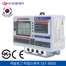 신성계전 디지털 타임스위치/간판타이머 SST-30SD, 1개