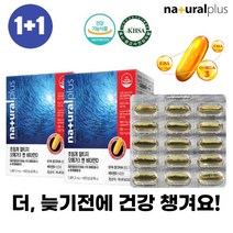 (1+1) 내츄럴플러스 초임계 알티지 오메가3 앤 비타민D 1301.2mg x 60캡슐 2박스