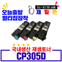 와와잉크 후지제록스 CP305D 토너 Docuprint CM305DF CT201632 비정품토너, 파랑, 1개, 1개