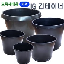 [조이가든] IG 컨테이너 (묘목재배용 플라스틱 화분), IG-10 (30리터)
