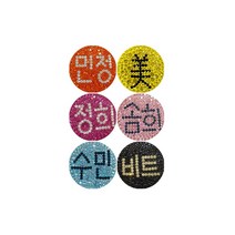 오픈이벤트/ 골프 볼마커 한글 이름 / 네임 골프 볼마크 커스텀 / 제작, I