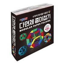 종이나라 다면체 종이접기