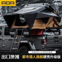 차박텐트 ADA 랭글러 통합 키트 루프 텐트 완전 자동 하드 리프트 유압 수하물 랙 탱크 300 자동차, [01] 호주 수출ADA 플래그십 시리즈
