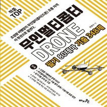 중 top 무인멀티콥터 drone필기 80테마 기출 348제 한권으로 끝내는 핵심 요약본 구술표준평가 및 답안 /