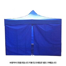 마루몰 캐노피 방수 천막 2X3 일반 바람막이 4면세트, 일반 바람막이 3m낱장1장-브라운
