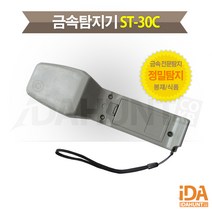문형 금속탐지기 공항 보안검색 ST-30C