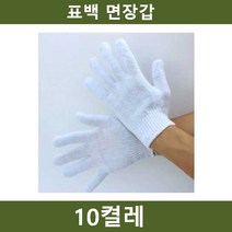 일반표백 장갑 10켤레 공장 농장 공사장, 본상품