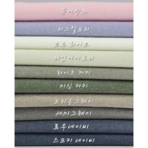 면 40수 피그먼트 바이오워싱 코하스 원단10종, 라이트 카키