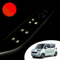 어른킹 레이 실내 도어 윈도우 스위치 버튼 야간 반사 야광 데칼 스티커 자동차 악세사리, 레드반사