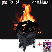 불멍화로대 캠핑화로대 국내산강철화로대, 강철화로대 + 국산 가스 토치(사은품)
