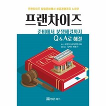 이노플리아 프랜차이즈 준비에서 분쟁해결까지 Q A로 해결, One color | One Size@1