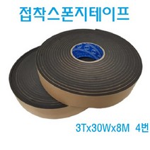 스폰지 테이프 접착 방음 쿠션 부직포 폼 단면 소음방지 문풍지 창틀소음, 4번, 접착스폰지테이프/3Tx30Wx8M