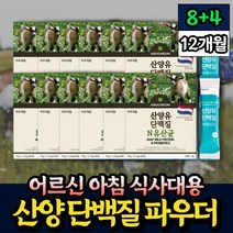 어르신 산양 단백질 아침대용 식사대용 쉐이크 추천 30포 12박스 핏시드 노인 시니어 산양단백질 네덜란드 어르신 어린이 부모님 아침대용 분말 락토바실러스 유산균 루테리 가세리