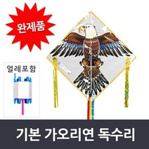 영운 기본 가오리연 완제품 독수리 (얼레포함) 연날리기