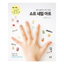 유니오니아시아 쇼트 네일 아트