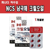 남극해 크릴오일 오메가3 antarctickrill 인지질56 NCS추출 30캡슐 2병