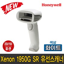 하니웰 Xenon XP 1950GSR 2D 1D QR고밀도 바코드 스캐너 약국 처방전 제약 UDI 유디아이, 1950gsr 화이트 RS232C