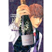 신의 물방울 27(개정판), 학산문화사