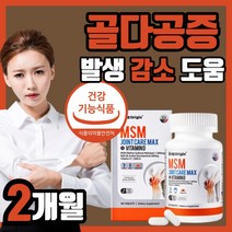 엔지오리진 MSM 미국산 엠에스엠 맥스 비타민d msn N 아세틸글루코사민 NAG 골다공증 발생 위험 감소 도움 관절 연골 무릎 어깨 뻐근한 중년 장년 부모님 남성 여성 용 영양제, 120정(2개월)