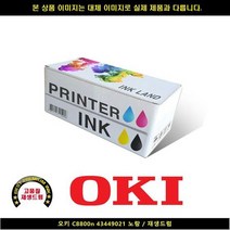 오키토너 오키프린터잉크 노랑 오키재생잉크 오키, 상세페이지 참조, 상세페이지 참조