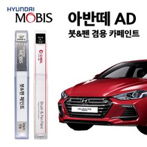 현대 모비스 아반떼 AD 카페인트 자동차 붓펜 A5G C5G M6T NKA WAW PR2, TB5-틸블루(주문색상)