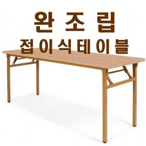 가구샘 사무용 접이식테이블 책상 업소용 회의 사무실 완조립 OG010, 월넛_1200X450