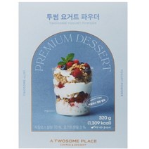 투썸플레이스 투썸 요거트 파우더 320g 4개 홈카페