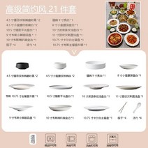 예쁜 볼 파스타 종지 시리얼 스프 도자기 접시 반찬 그릇 가정용 식판 망홍 식기 일식 생선찜 고급감 세트, 19 프리미엄 심플21세트