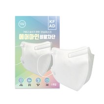 [제조사 직영몰] KFAD 에어마인 비말차단 새부리형 마스크 대형 써멀본드안감 개별포장 숨쉬기편한 귀안아픈, 1개입, 1개, 흰색