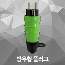 반야 방우형 플러그 1구 전원 콘센트 아답터 어댑터 이동형 대용량 고용량 멀티탭 멀티코드 멀티콘센트 작업선 연장선 리드선 릴선 케이블릴 전선 코드선 산업용 현장용