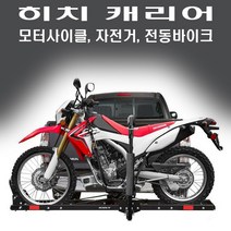 KULY 오토바이 히치캐리어