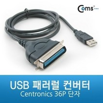 미리내몰/ U0096 USB 패러렐 컨버터 CN36(구형프린터 전용), 본상품