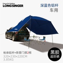 차량용 어닝 타프 그늘 천막, 블루