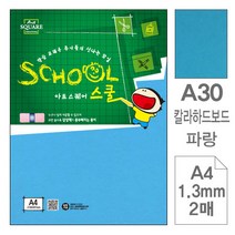 wl4180 삼원 아트스퀘어 스쿨A21.크라프트보드/A4/410g/4매 오피스용품/사무용품/사무실용품/사무비품/회사비품/문구류/문구용품/복사용지/프린터용지/전산용지, 단일 1장당 칸 수