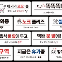 DAYA 붙이는 매장 안내판 문 사무실 문패 팻말 표지판 포맥스인쇄 현판 CCTV 녹화중, 필수선택_11. 노크 플리즈