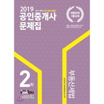 2019 공인중개사 문제집 2차 부동산세법, 아이엠에듀(iamedu)