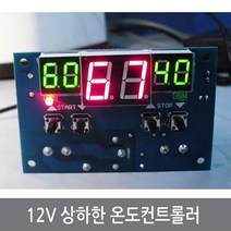 싸이피아 A20 12V 디지털 온도컨트롤러 상하한 제어 온도제어기
