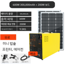 태양광 패널 세트 태양전지판 솔라판넬 솔라셀 태양광발전, 600와트 순수파 300 000mAh