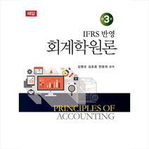 IFRS 반영 회계학원론 해답(IFRS 반영), 창민사, 김병조, 김호중, 한봉희