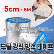 INVEN* 고급 강력 부틸 방수 테이프 5M ( 5cm / 10cm ) @안전2중포장@ ( 옥상 크랙 깨짐 보수 시공 수도관 배관 파이프 ), 1개