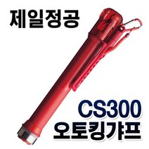 제일정공 CS300 오토킹 가프 건메탈, 블랙[4995915321189]