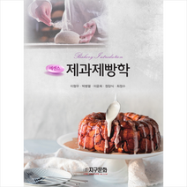 에센스 제과제빵학 + 미니수첩 증정, 지구문화, 이형우