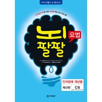 뇌팔팔요법 인지장애 개선용 계산편 C형, 기탄출판, 고호경 감수