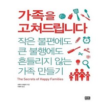 인기 가족을고쳐드립니다 추천순위 TOP100 제품 목록을 찾아보세요